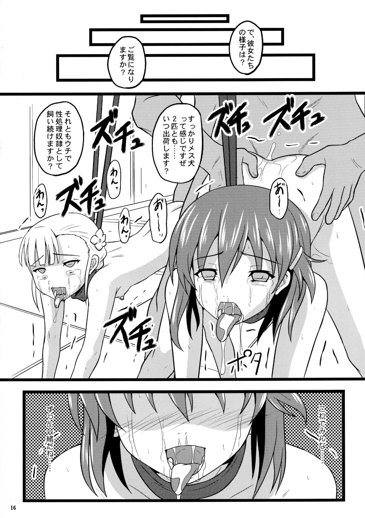 (COMIC1☆6) [ちらりずむ (ヒダカトヲル)] × (BaTsu) (輪廻のラグランジェ)