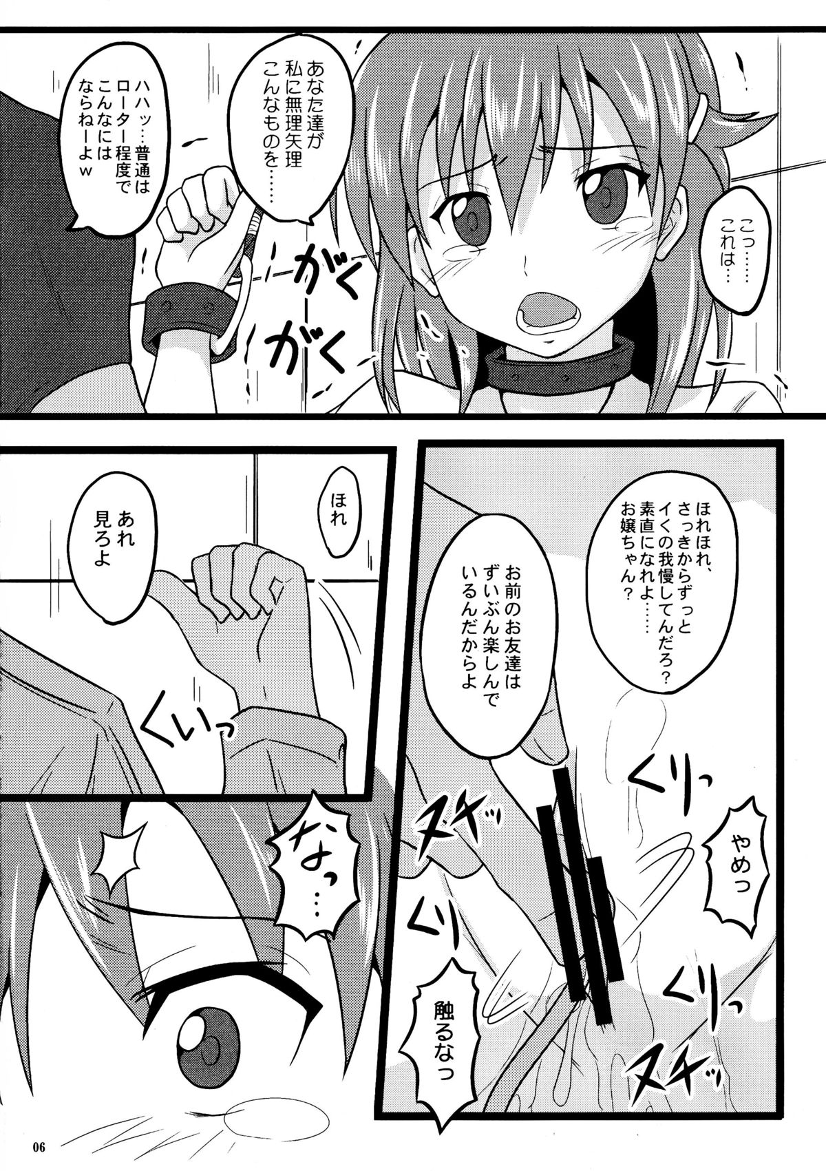 (COMIC1☆6) [ちらりずむ (ヒダカトヲル)] × (BaTsu) (輪廻のラグランジェ)