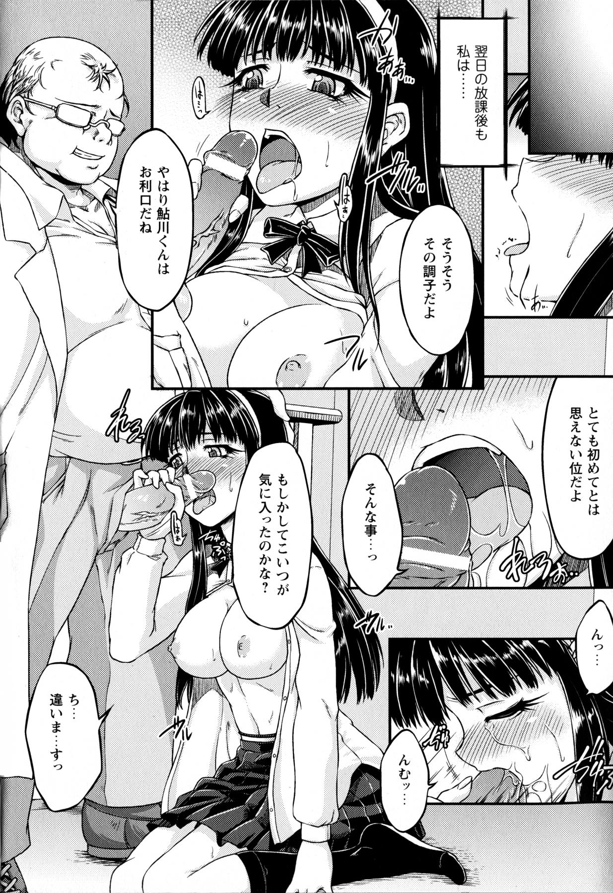 [大月渉] 堕ちた天使は儚くも