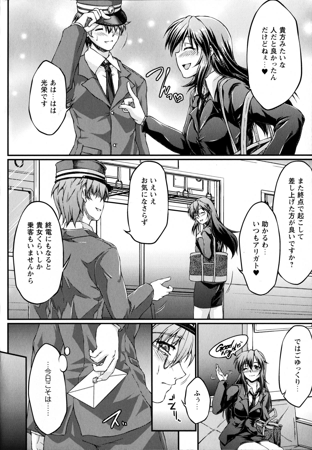 [大月渉] 堕ちた天使は儚くも