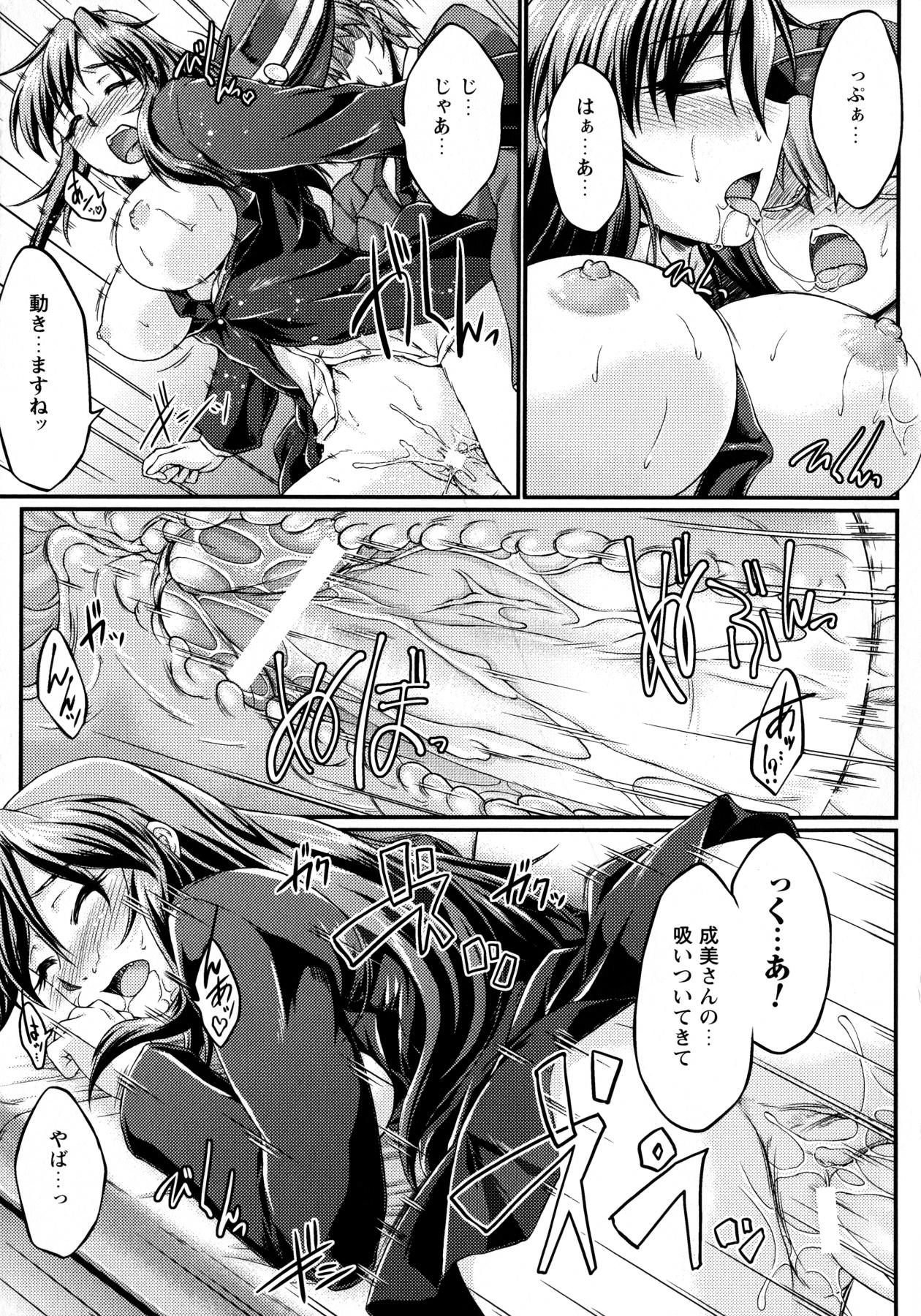 [大月渉] 堕ちた天使は儚くも