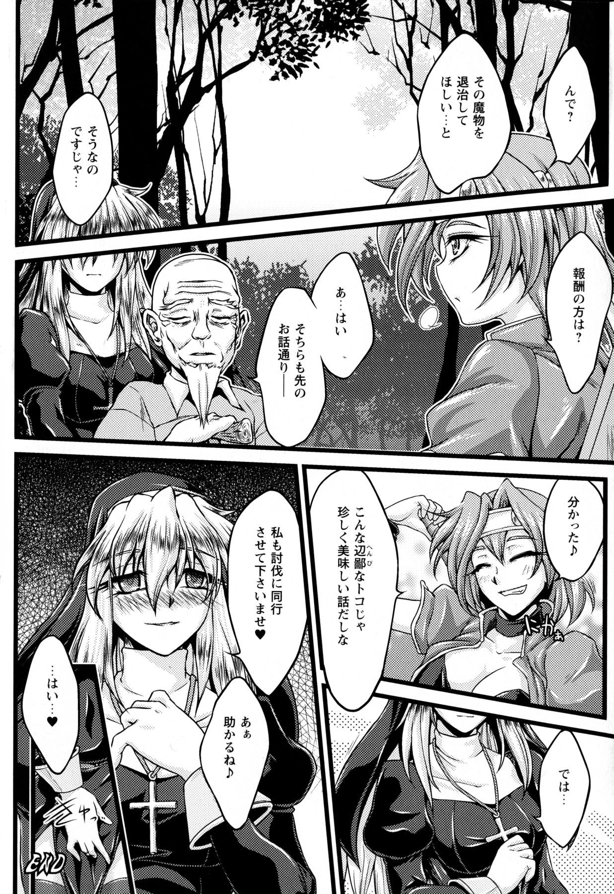 [大月渉] 堕ちた天使は儚くも