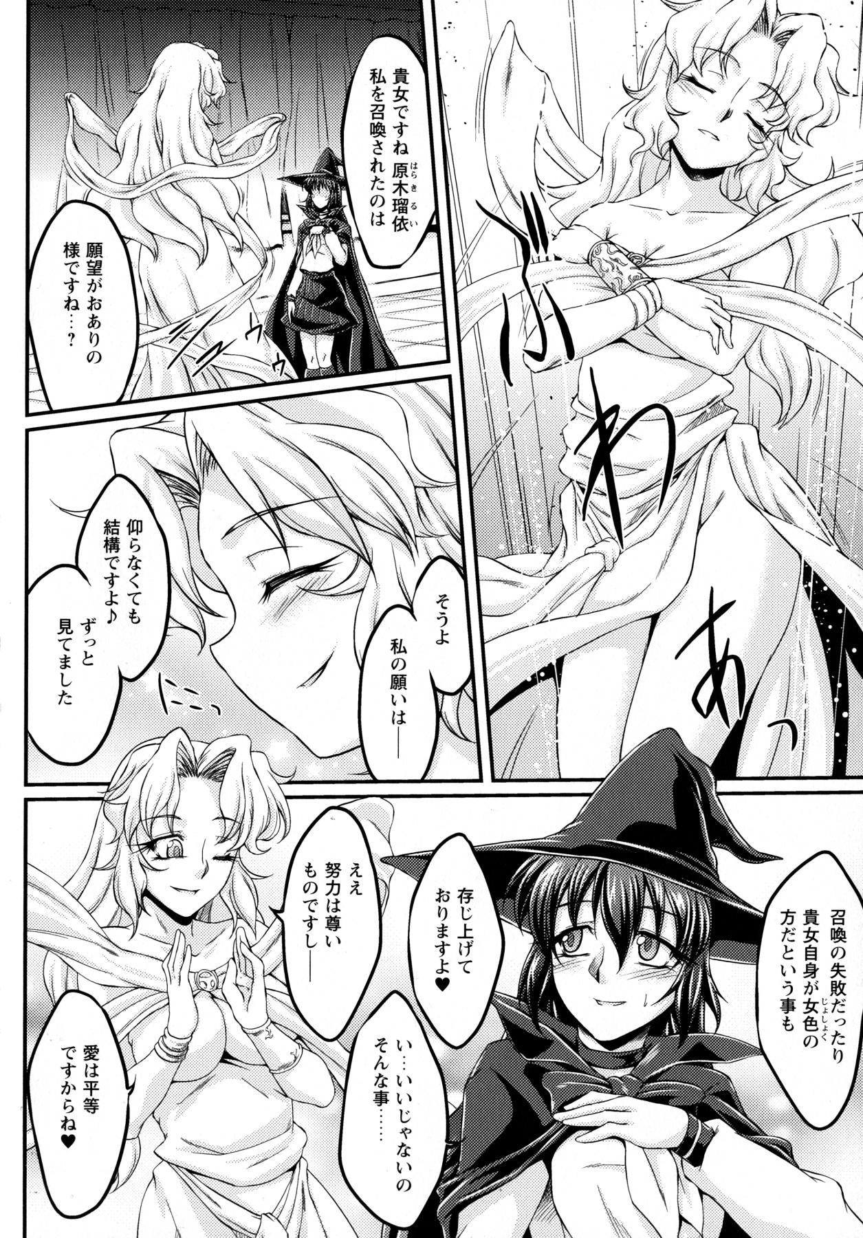 [大月渉] 堕ちた天使は儚くも