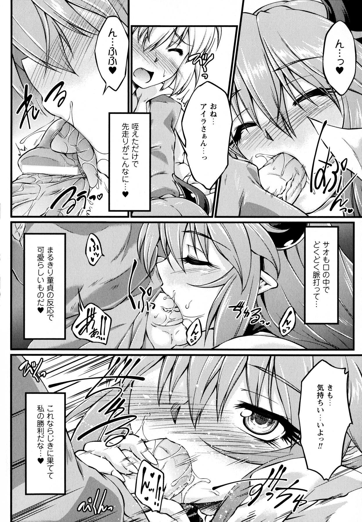 [大月渉] 堕ちた天使は儚くも