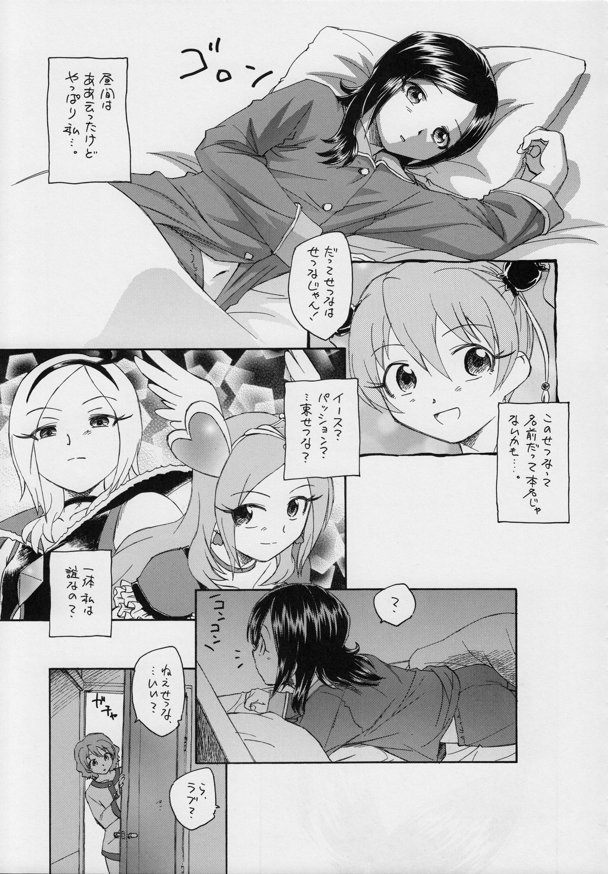 (C76) [黒鹿亭 (海野螢)] せつなの二つの顔 (フレッシュプリキュア!)
