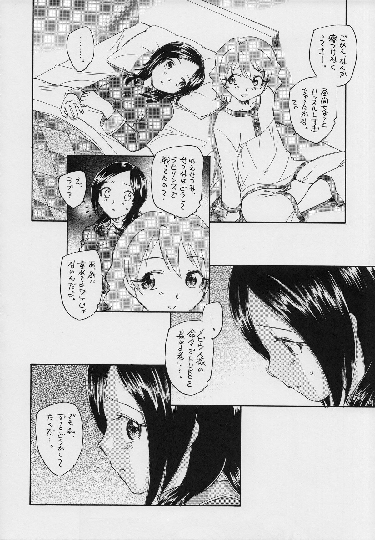 (C76) [黒鹿亭 (海野螢)] せつなの二つの顔 (フレッシュプリキュア!)