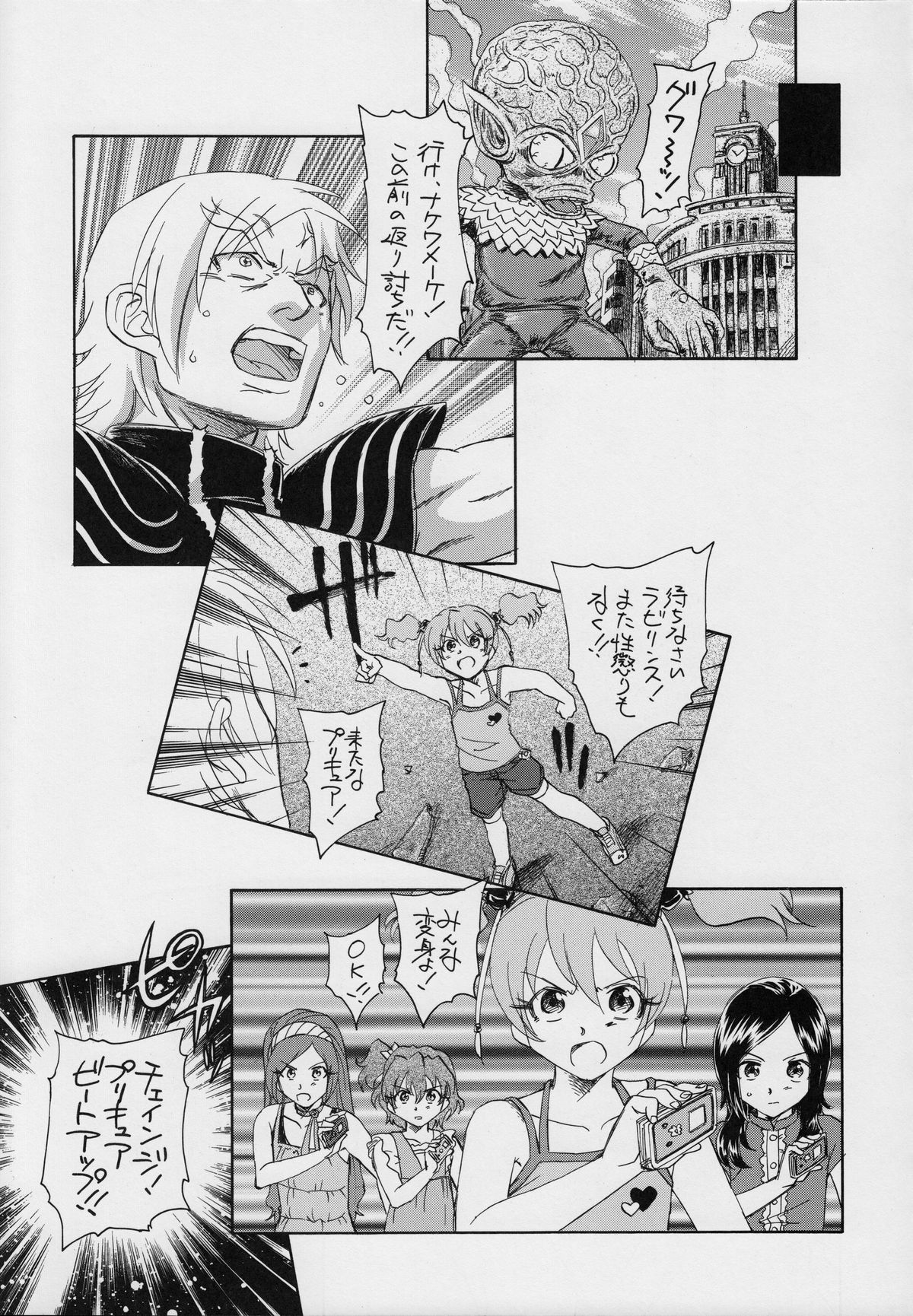(C76) [黒鹿亭 (海野螢)] せつなの二つの顔 (フレッシュプリキュア!)