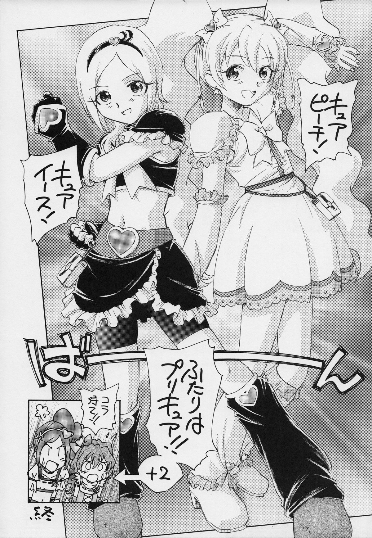 (C76) [黒鹿亭 (海野螢)] せつなの二つの顔 (フレッシュプリキュア!)