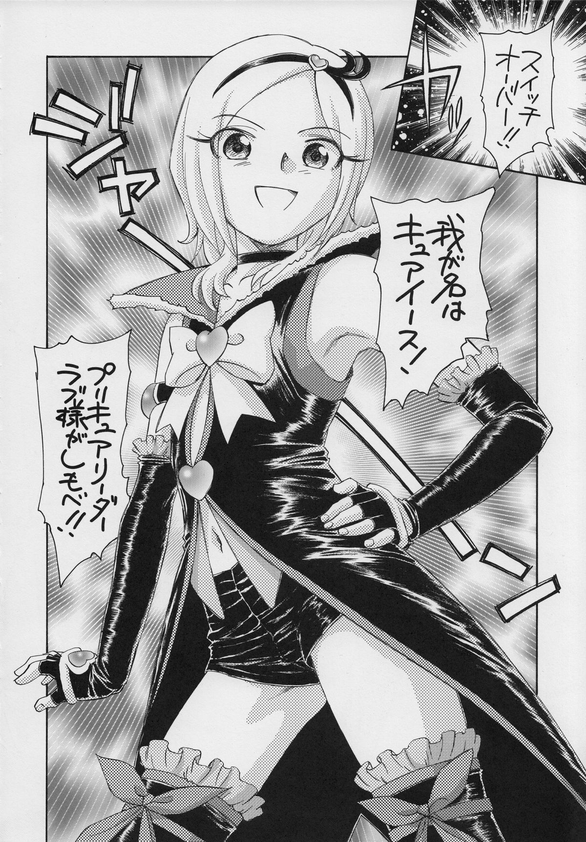 (C76) [黒鹿亭 (海野螢)] せつなの二つの顔 (フレッシュプリキュア!)