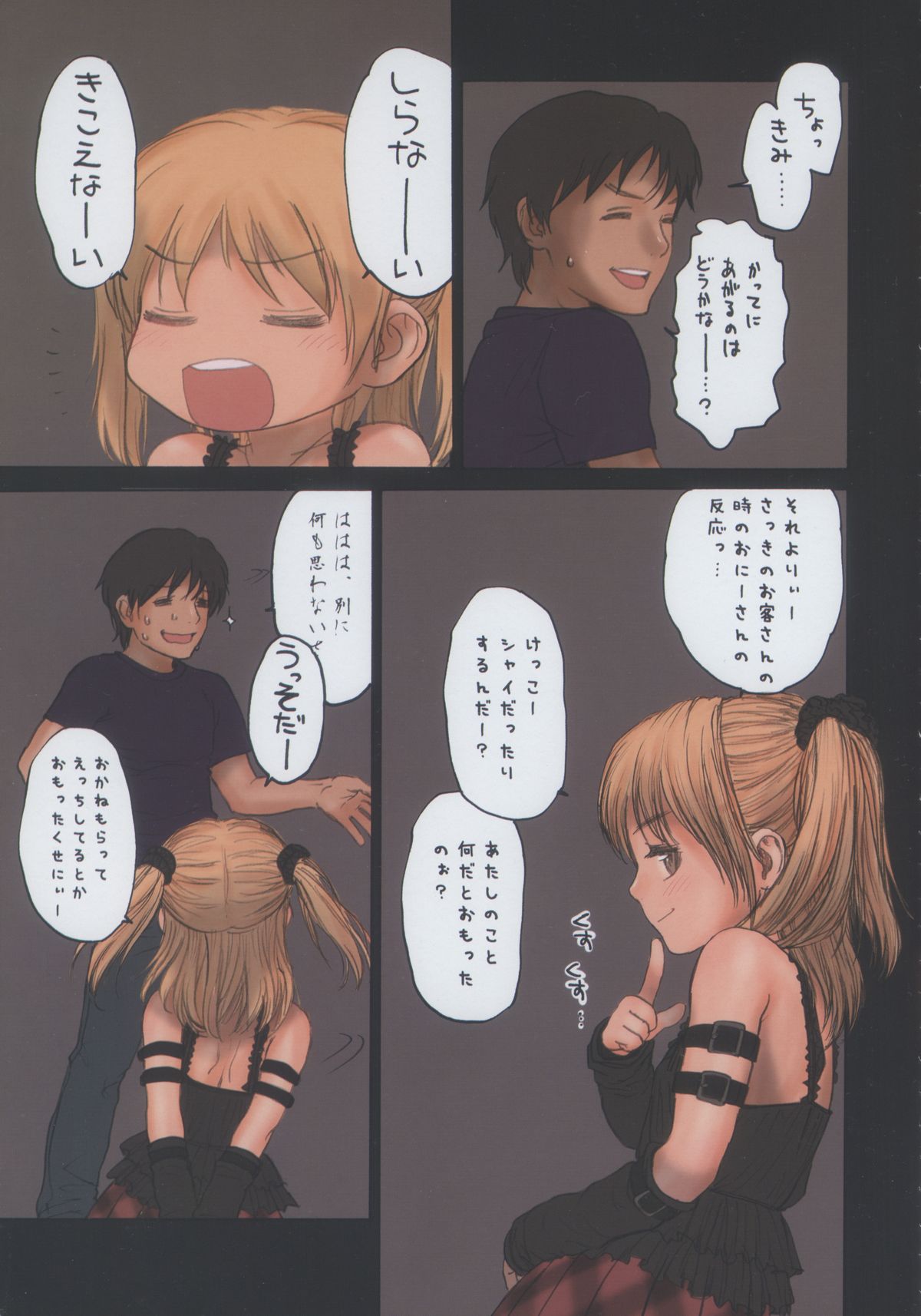 (C74) [Mieow (らする)] Lolicon Special 3