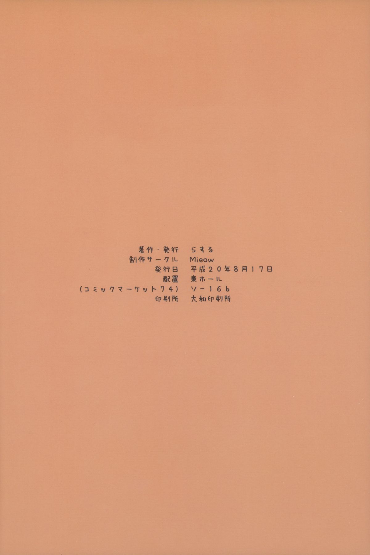 (C74) [Mieow (らする)] Lolicon Special 3