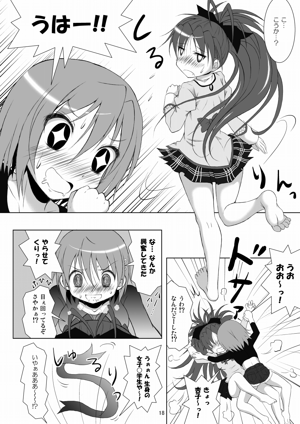 [光と魔法工房 (Mぽん)] ファイナルあんさやー (魔法少女まどか☆マギカ) [DL版]