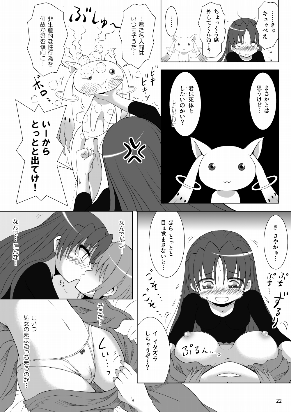 [光と魔法工房 (Mぽん)] ファイナルあんさやー (魔法少女まどか☆マギカ) [DL版]