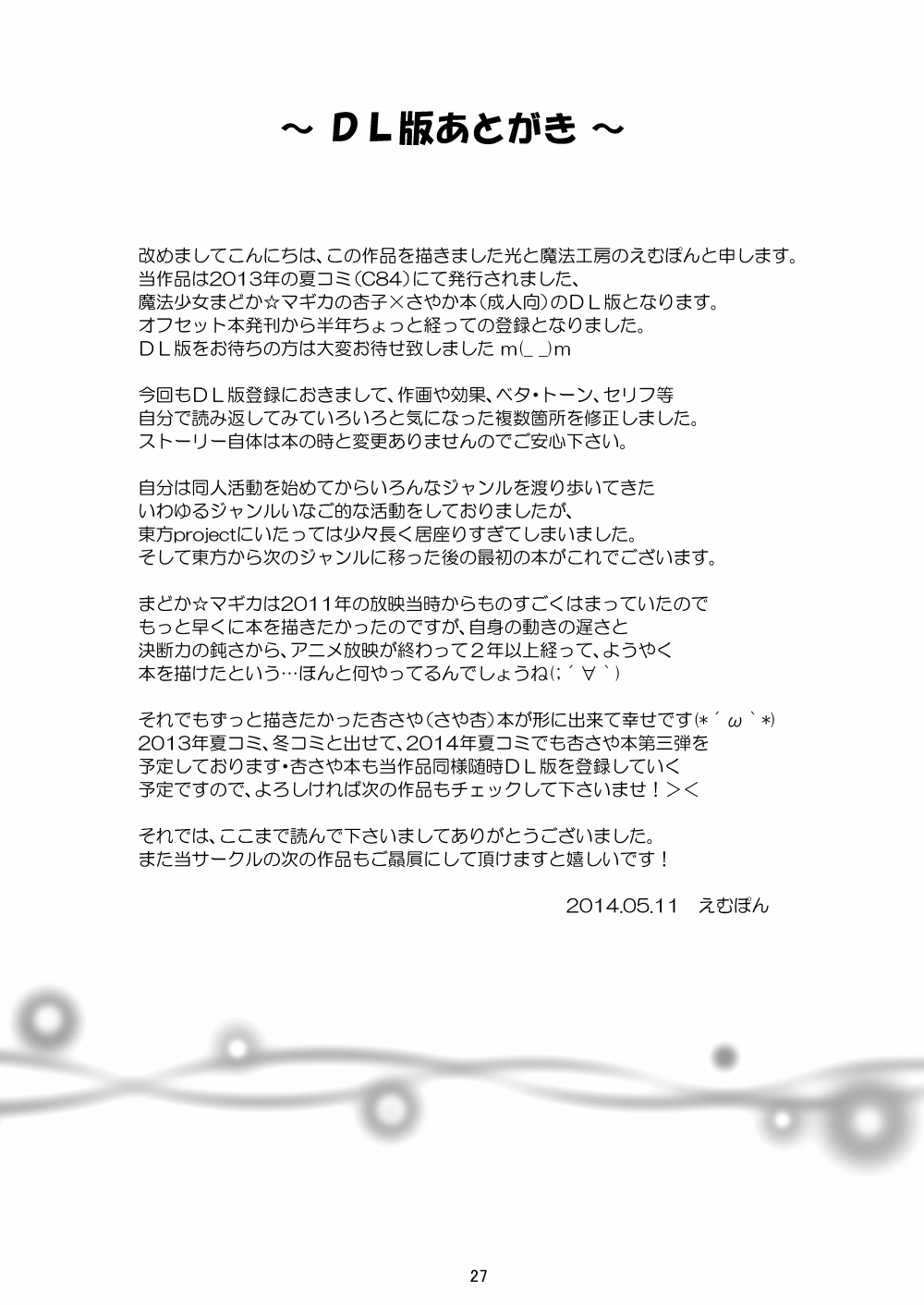 [光と魔法工房 (Mぽん)] ファイナルあんさやー (魔法少女まどか☆マギカ) [DL版]