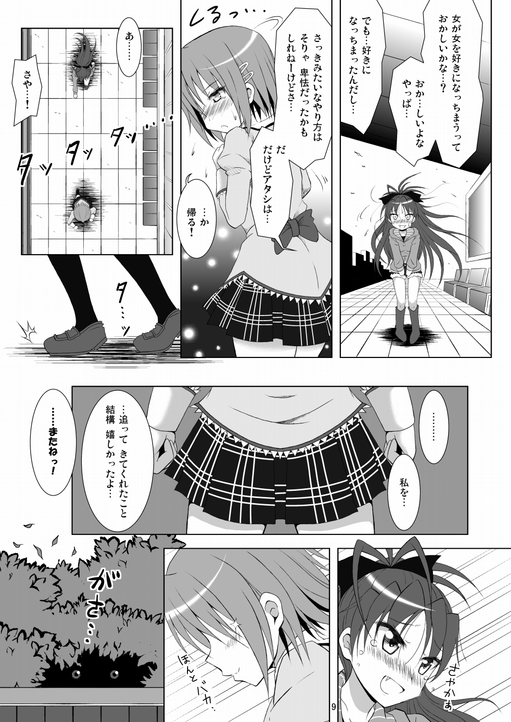 [光と魔法工房 (Mぽん)] ファイナルあんさやー (魔法少女まどか☆マギカ) [DL版]