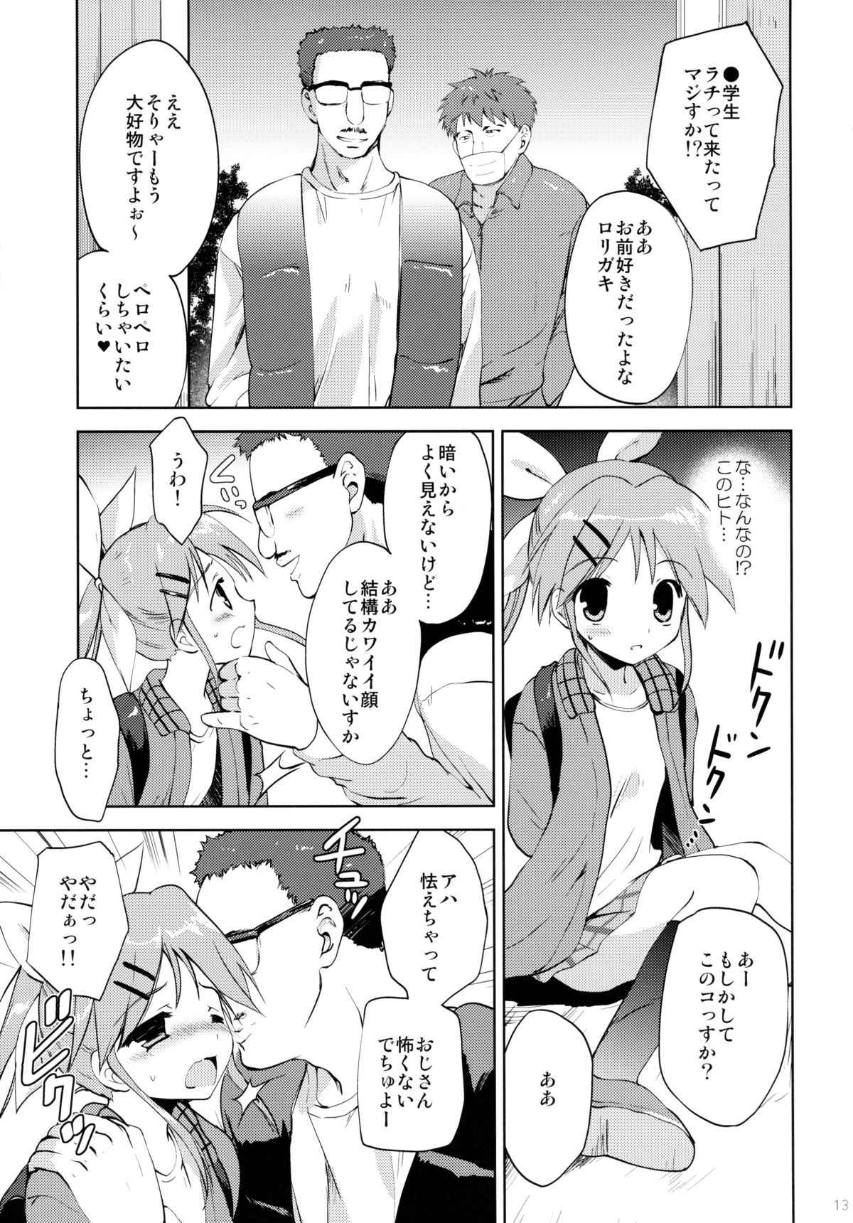 [こりすや (こりす)] LIAR GIRL