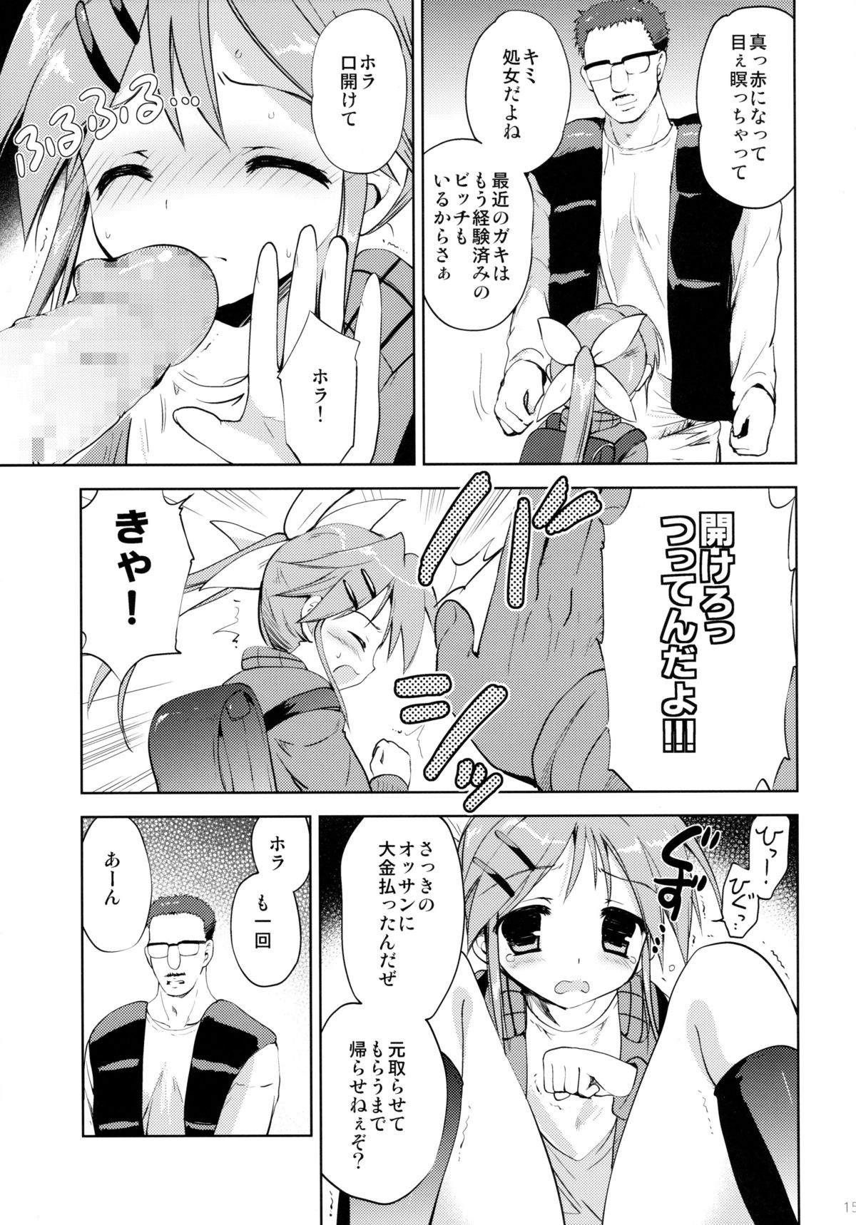 [こりすや (こりす)] LIAR GIRL