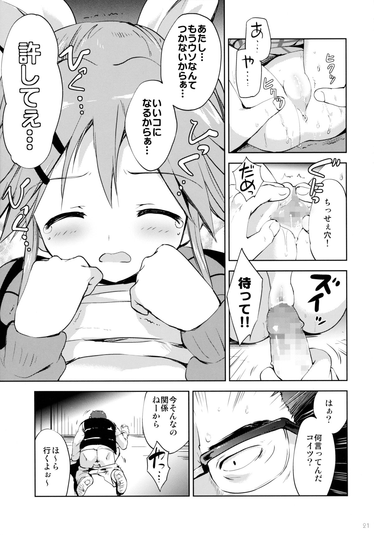 [こりすや (こりす)] LIAR GIRL