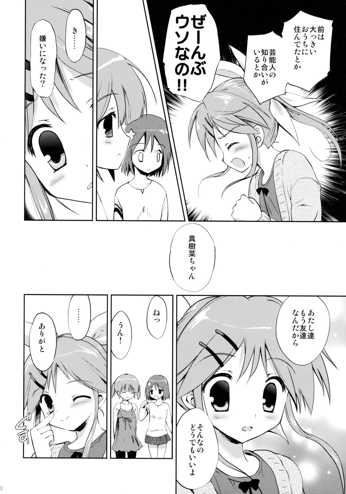 [こりすや (こりす)] LIAR GIRL