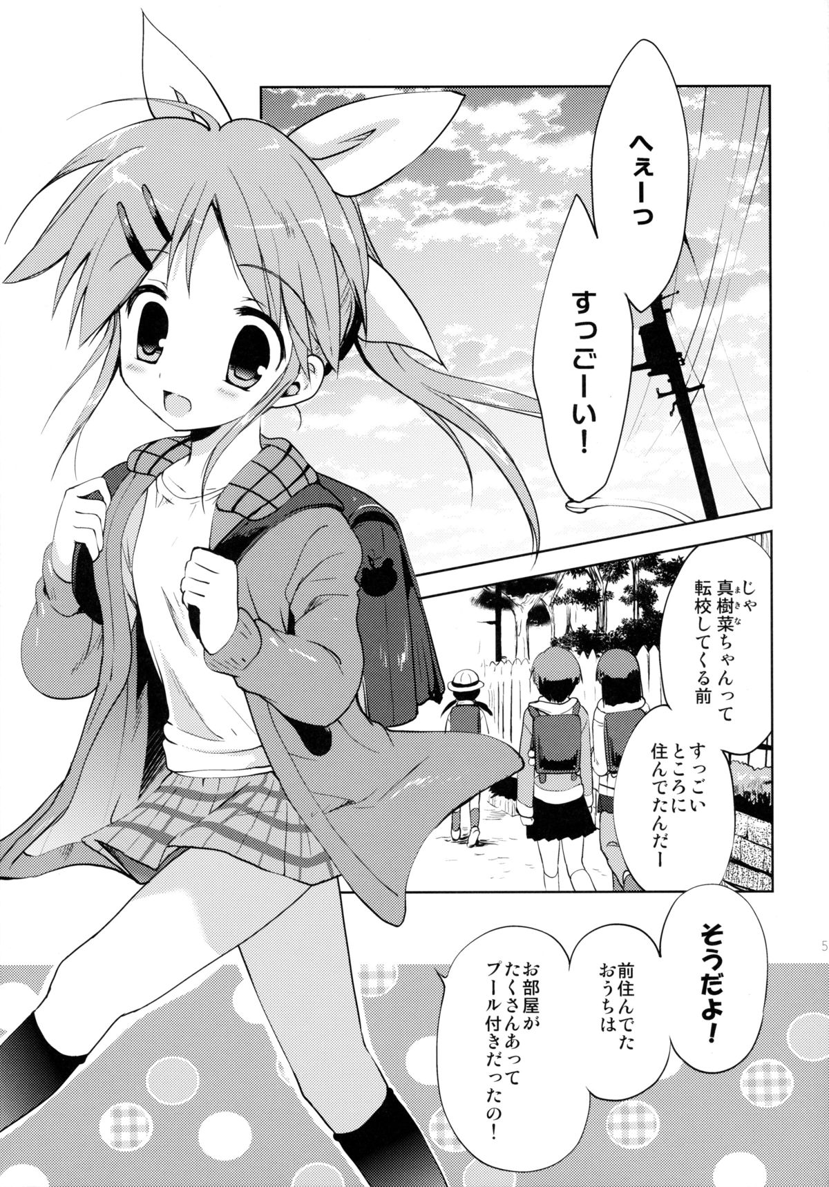 [こりすや (こりす)] LIAR GIRL