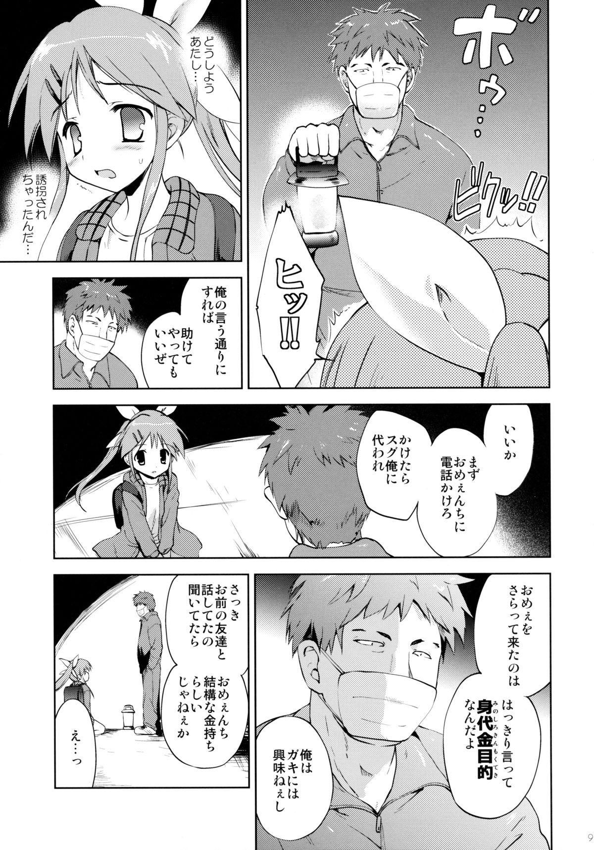 [こりすや (こりす)] LIAR GIRL