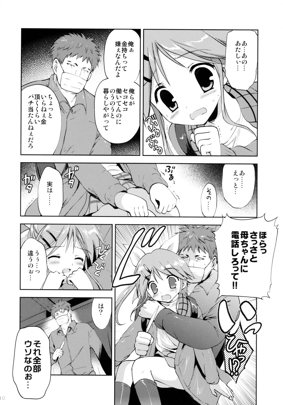 [こりすや (こりす)] LIAR GIRL