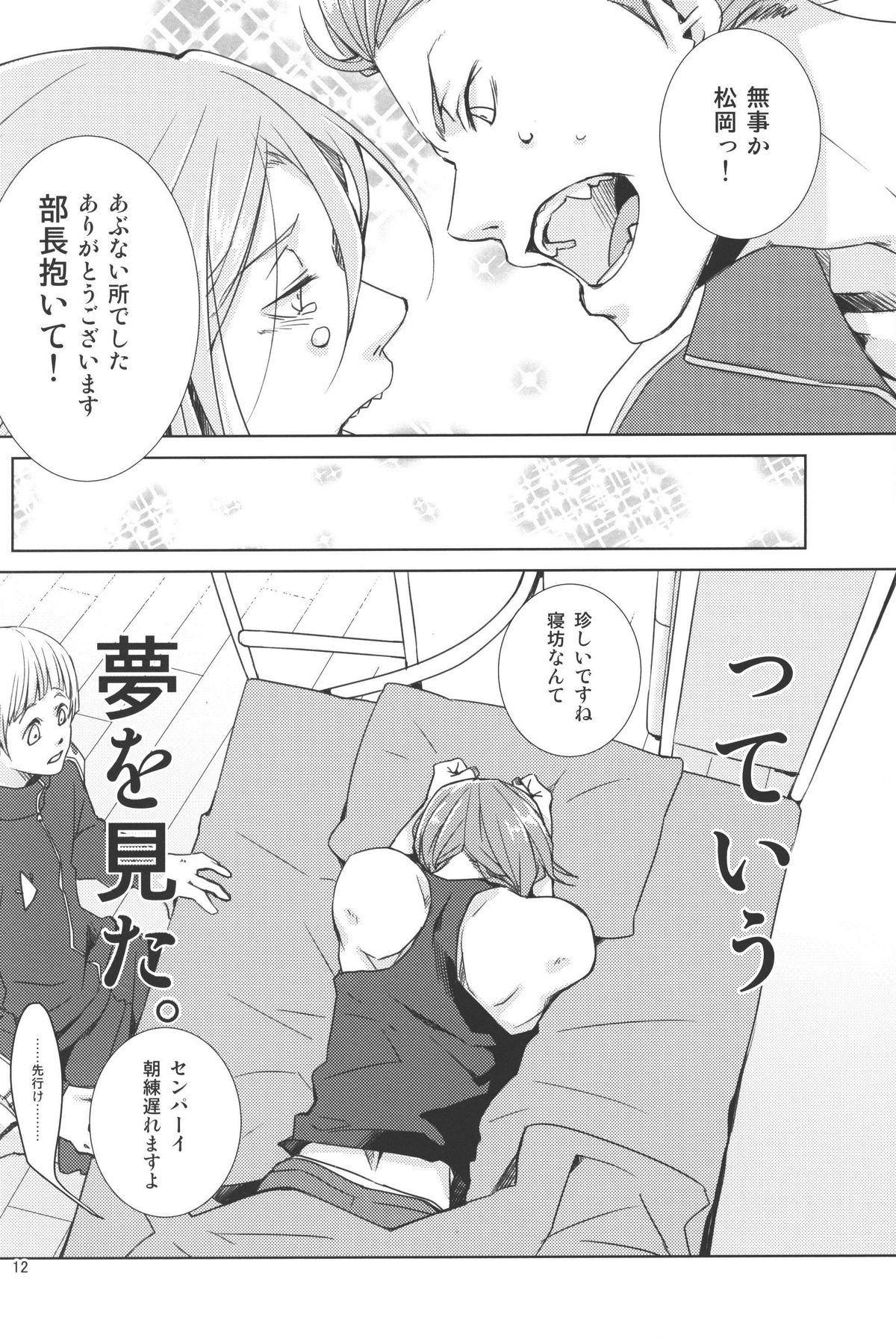 (恋愛ジョーズ2) [黒猫隊 (美和, やまの)] なかのひとなどいない (Free!)