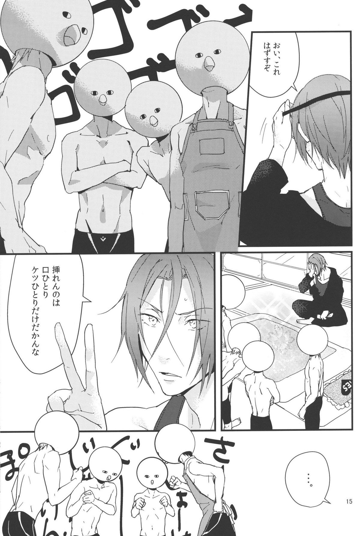 (恋愛ジョーズ2) [黒猫隊 (美和, やまの)] なかのひとなどいない (Free!)