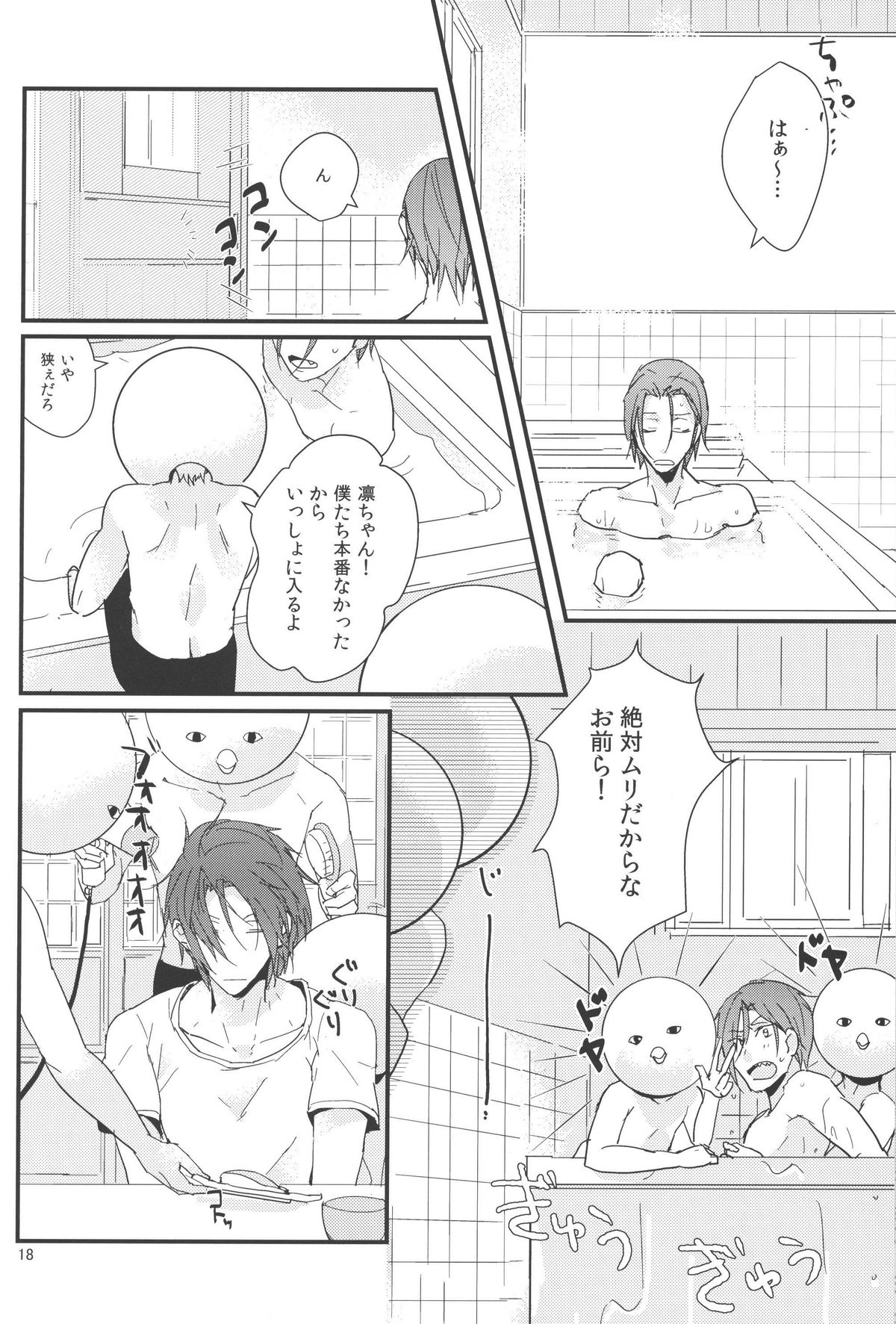 (恋愛ジョーズ2) [黒猫隊 (美和, やまの)] なかのひとなどいない (Free!)