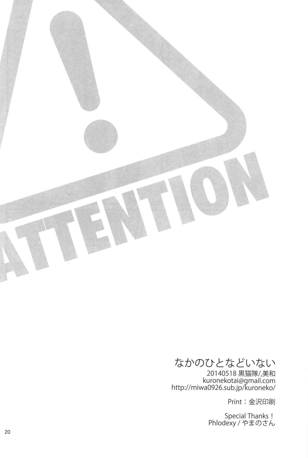 (恋愛ジョーズ2) [黒猫隊 (美和, やまの)] なかのひとなどいない (Free!)