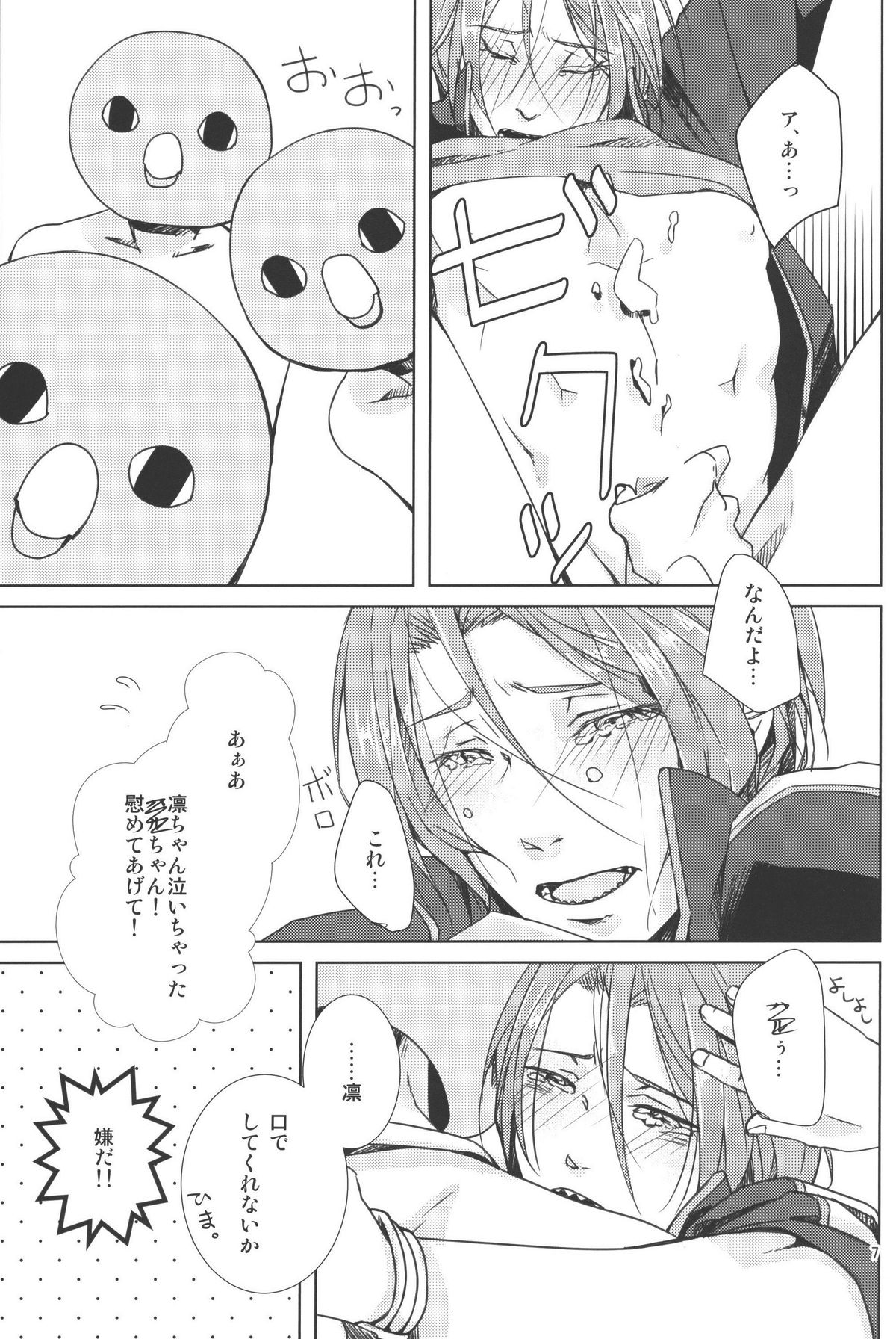 (恋愛ジョーズ2) [黒猫隊 (美和, やまの)] なかのひとなどいない (Free!)