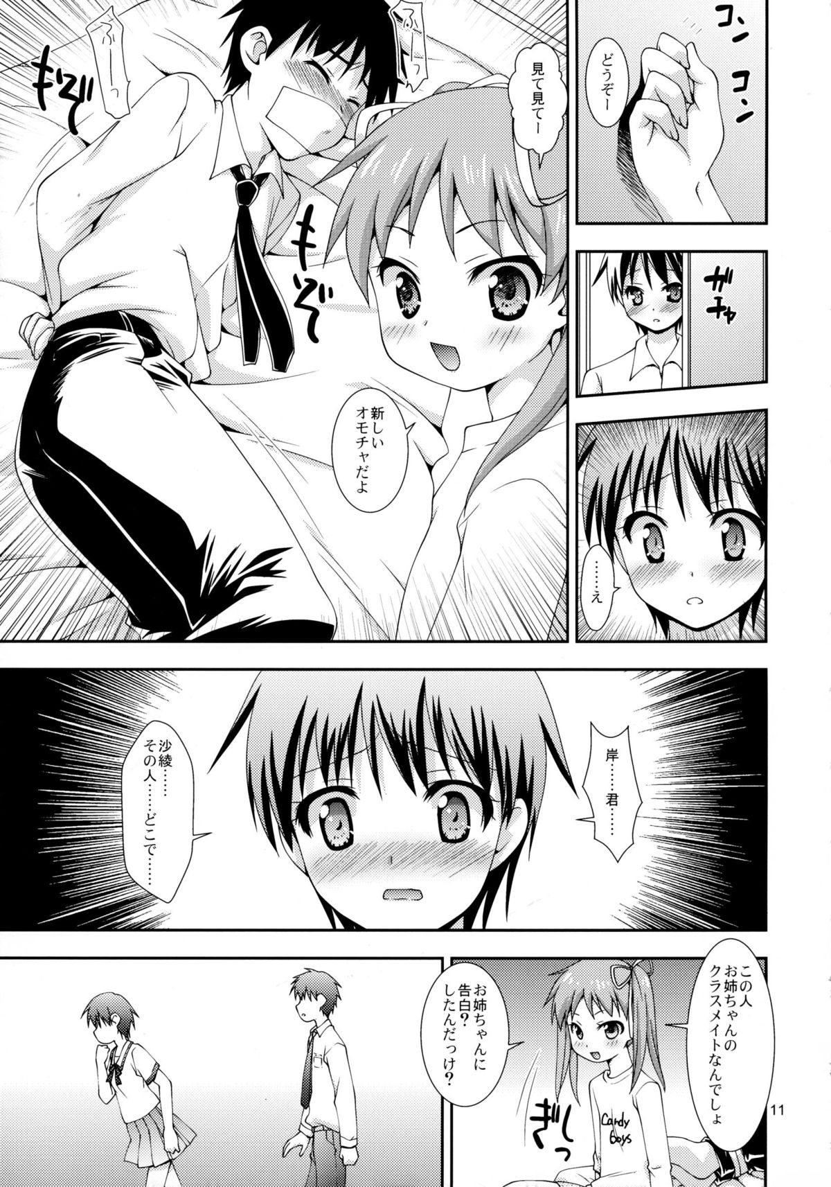 (関西コミティア42) [長崎インター (奏亜希子)] ふたなり姉(どれい)と妹(ごしゅじんさま)