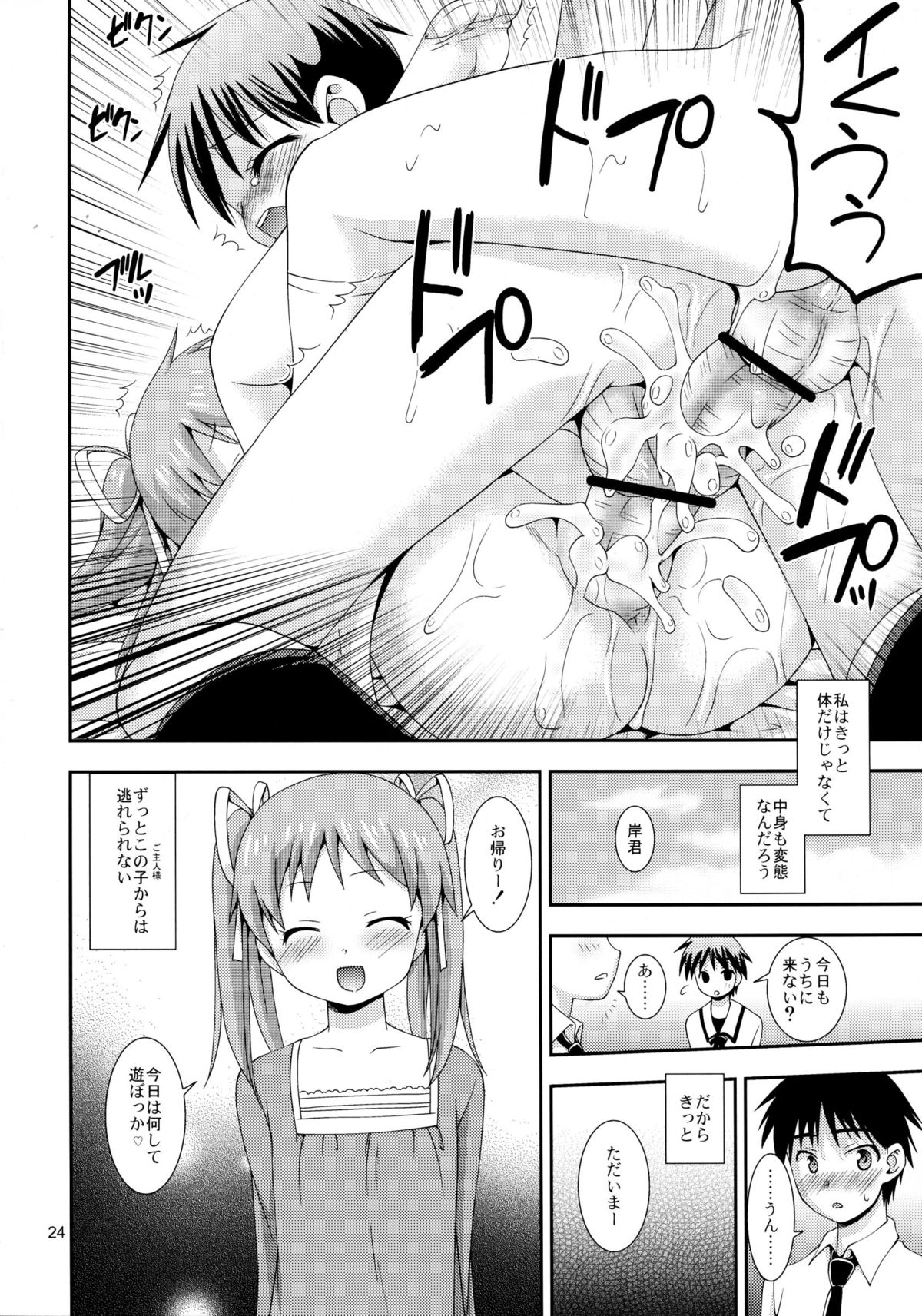 (関西コミティア42) [長崎インター (奏亜希子)] ふたなり姉(どれい)と妹(ごしゅじんさま)