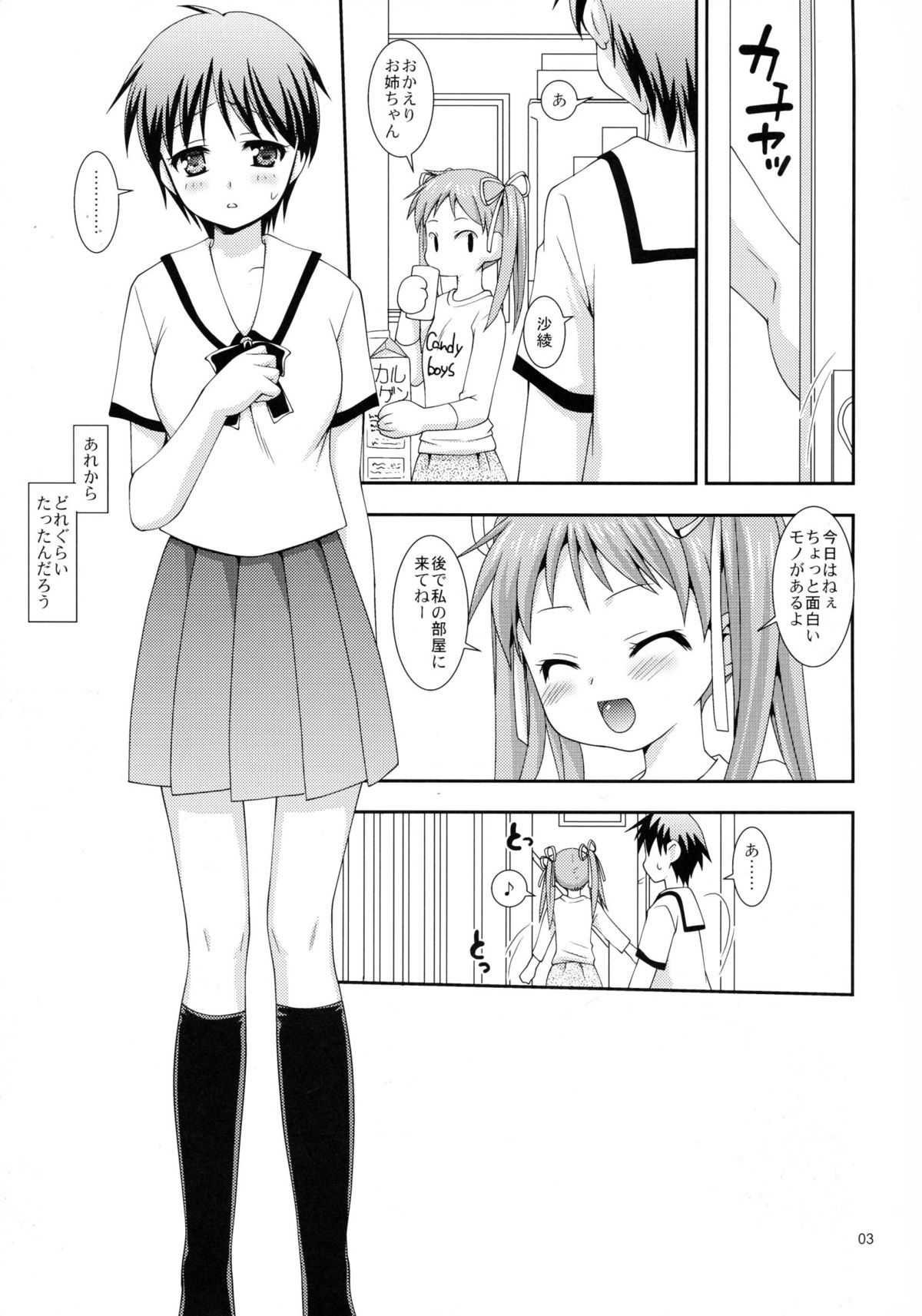 (関西コミティア42) [長崎インター (奏亜希子)] ふたなり姉(どれい)と妹(ごしゅじんさま)