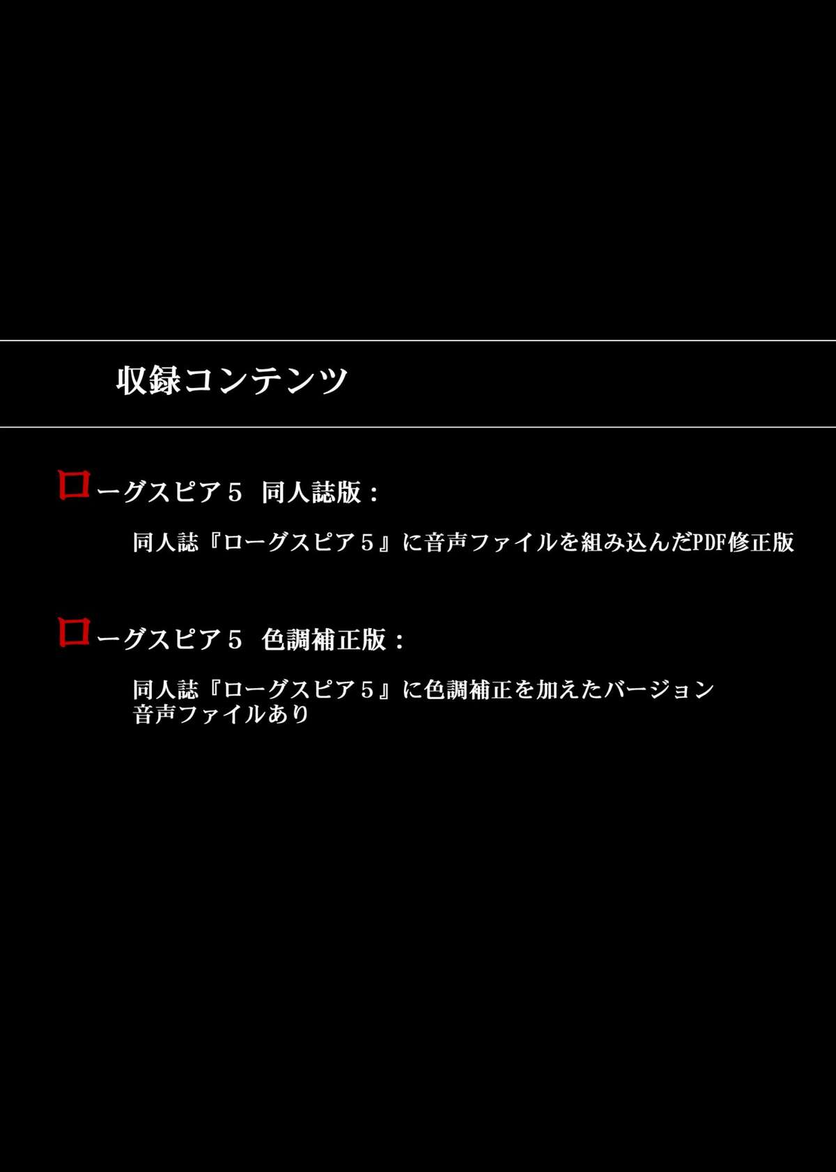 [サイクロン (和泉、冷泉)] ローグスピア5・ダウンロード特別版 (シャドウレディ) [DL版]