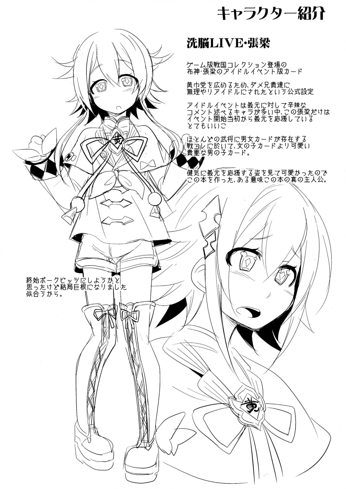 (COMIC1☆8) [ぐらヴィ団 (コバヤシテツヤ)] STAR LIGHT PRINCESS (戦国コレクション)