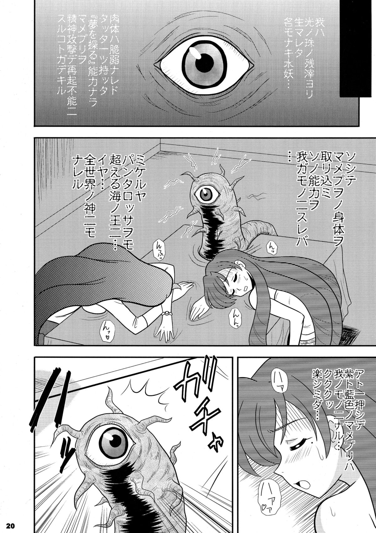 (サンクリ39) [陸奥屋 (陸奥流)] 極悔マメ　(マーメイドメロディーぴちぴちピッチ)