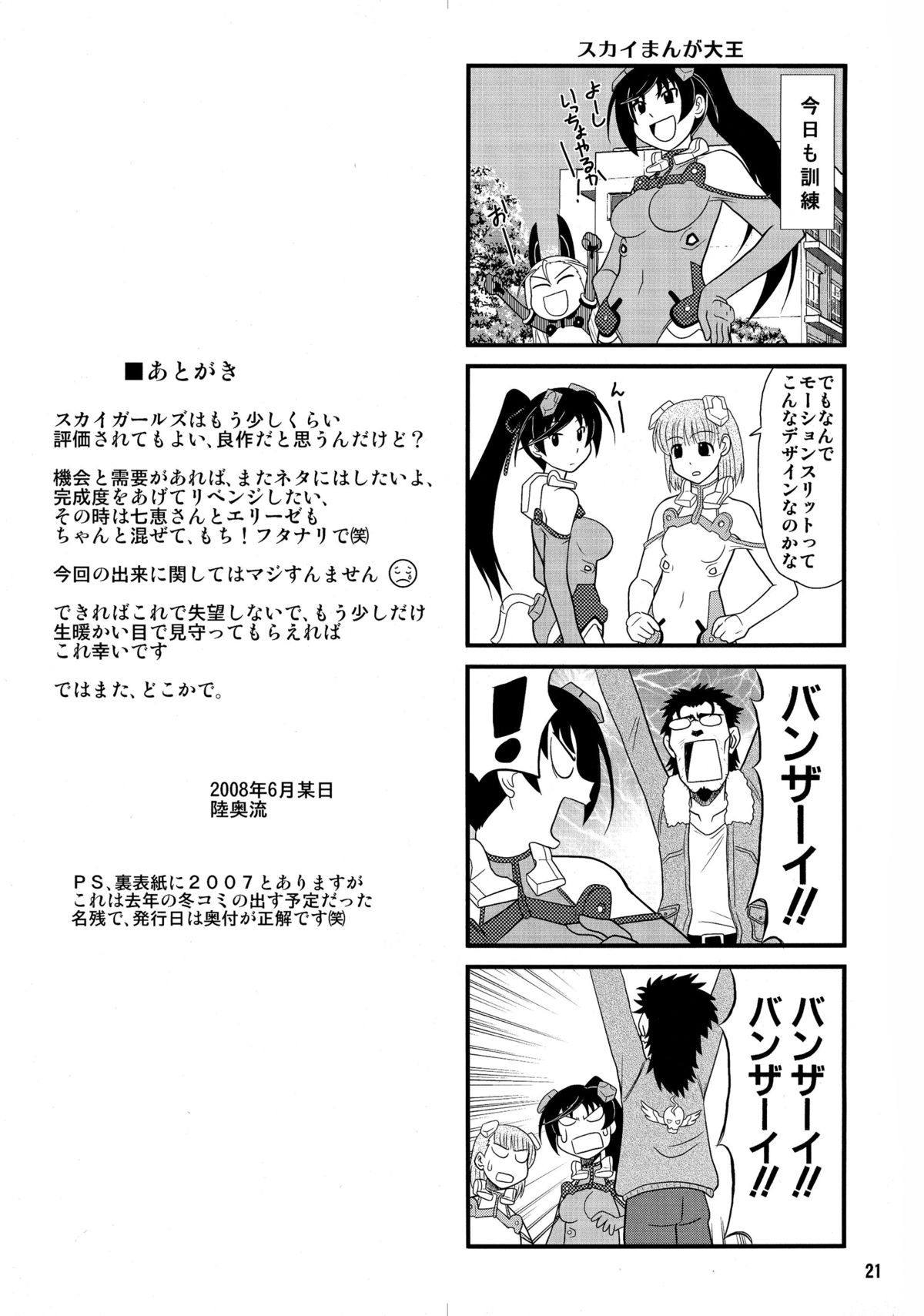 (サンクリ40) [陸奥屋 (陸奥流)] スゴイ勢い弐拾弐 (スカイガールズ)