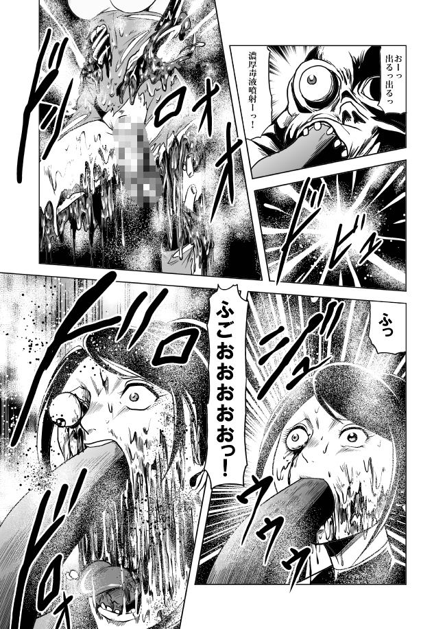 女戦闘員溶解陵辱