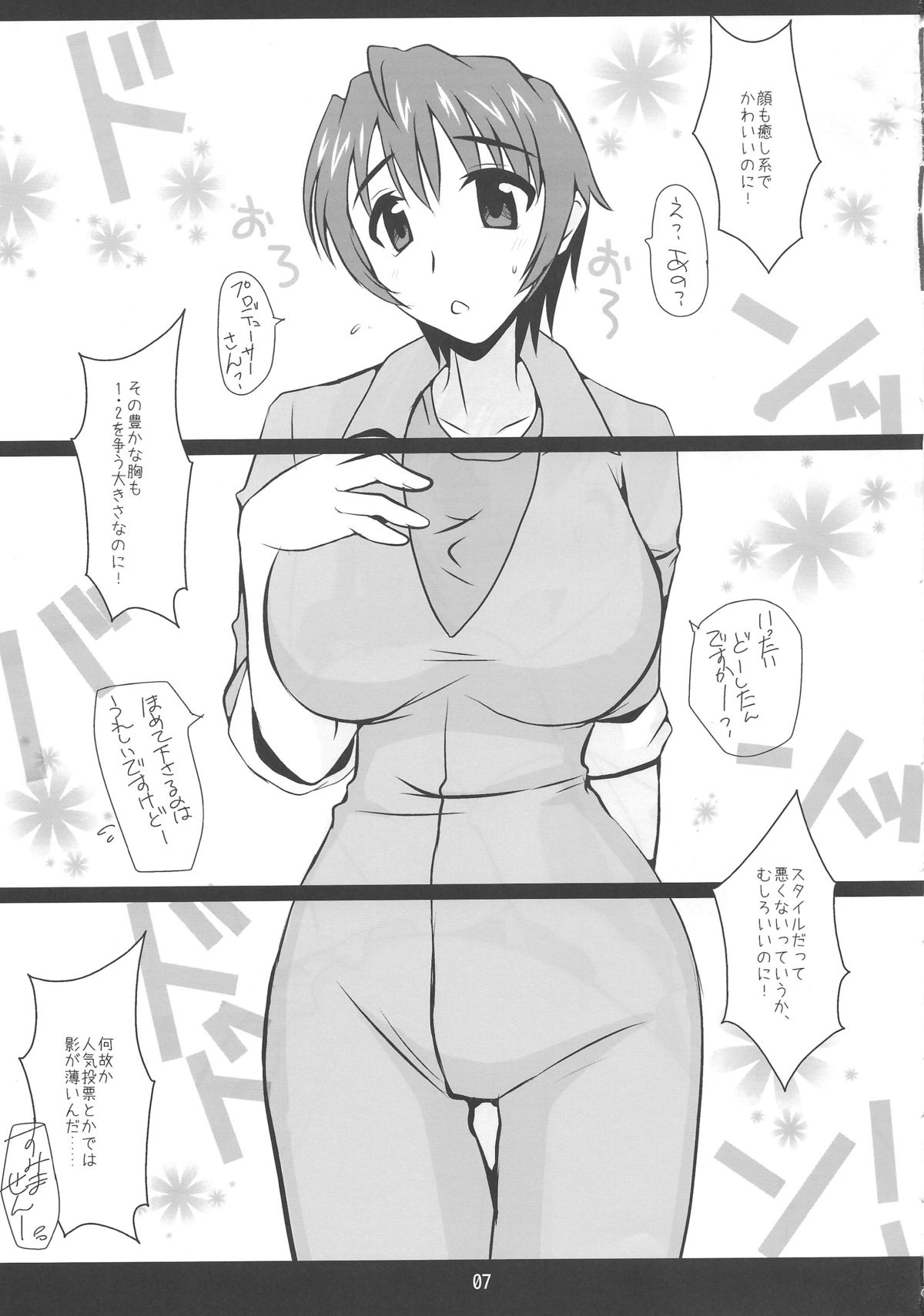 (C84) [パライソ主義 (矢上参仁)] 特農ミルクのしずく (アイドルマスター シンデレラガールズ)