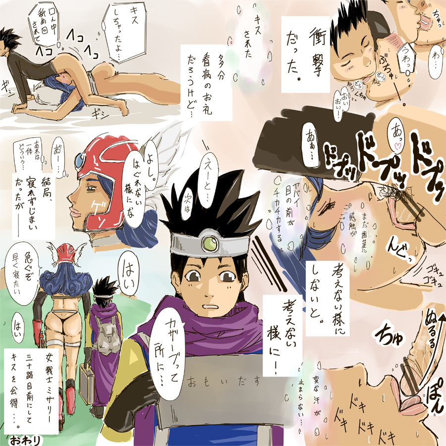 [御歩れい] 二人旅 (ドラゴンクエストIII)