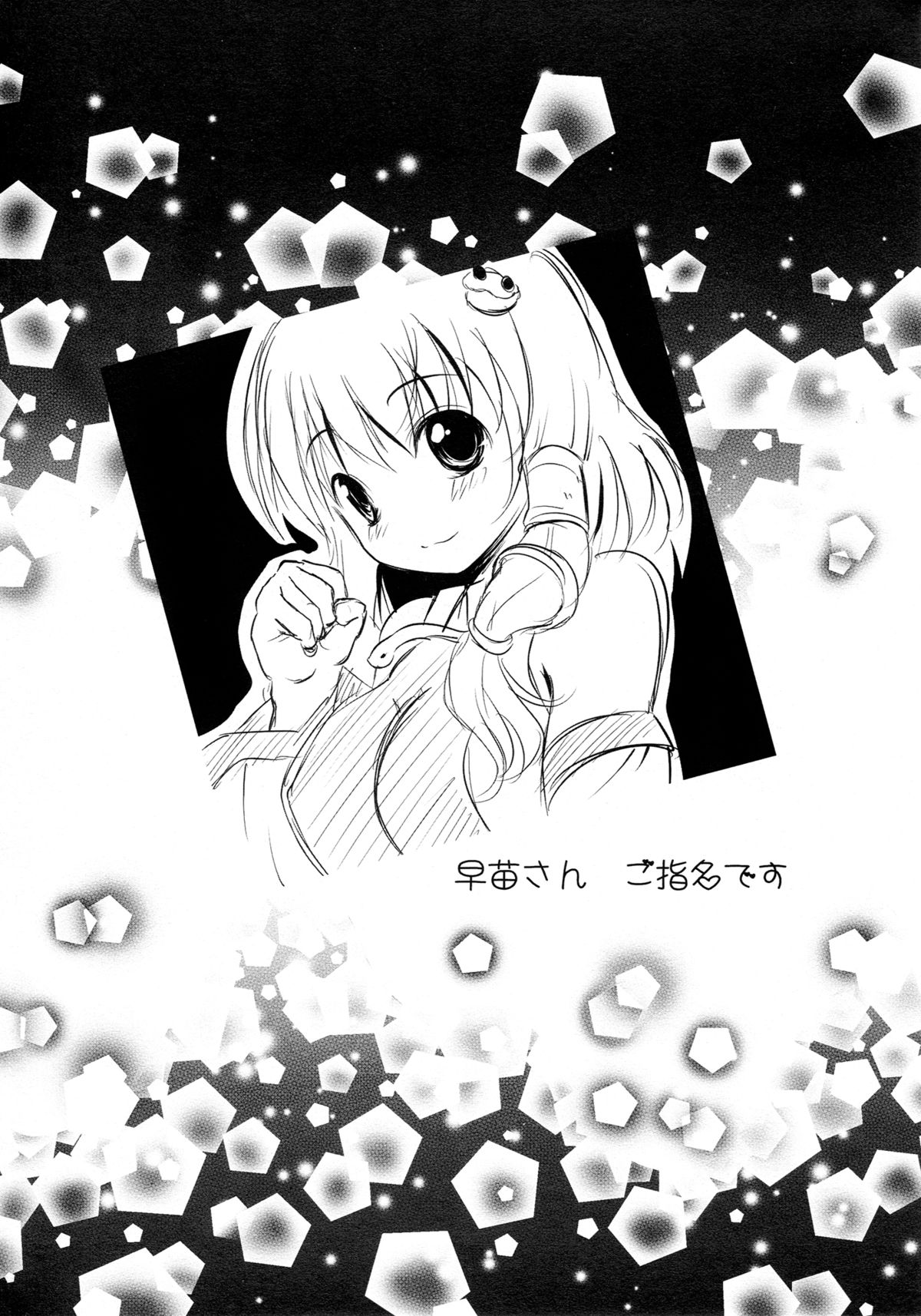 (例大祭9) [セブンスヘブンMAXION (MAKI)] 早苗さんNN! (東方Project)