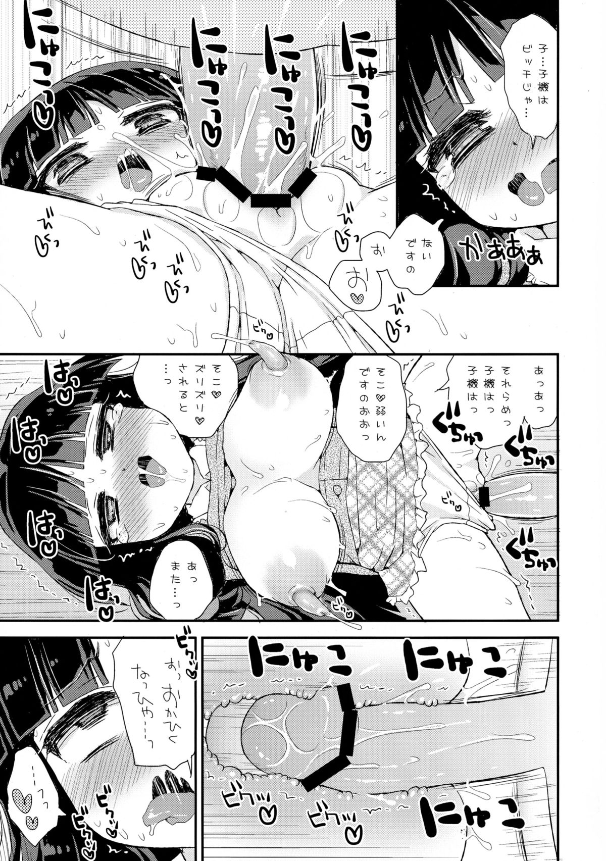 (COMIC1☆8) [鈴根らい地下室 (鈴根らい)] ランドセルをしょっていたら小学生に間違われましたの パイズリアンドロイド子機 長乳首ズリ