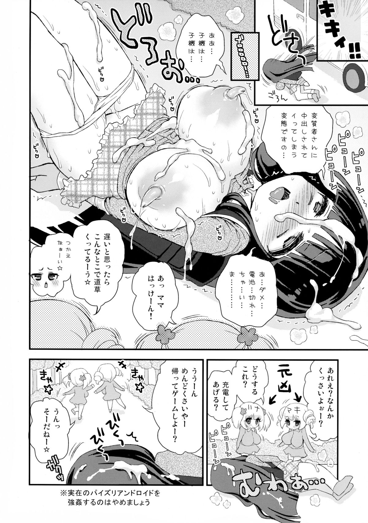 (COMIC1☆8) [鈴根らい地下室 (鈴根らい)] ランドセルをしょっていたら小学生に間違われましたの パイズリアンドロイド子機 長乳首ズリ