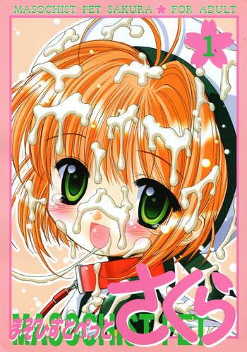 (Cレヴォ36) [ふらいぱん大魔王 (提灯暗光)] まそひすとぺっとさくら (カードキャプターさくら) [英訳]