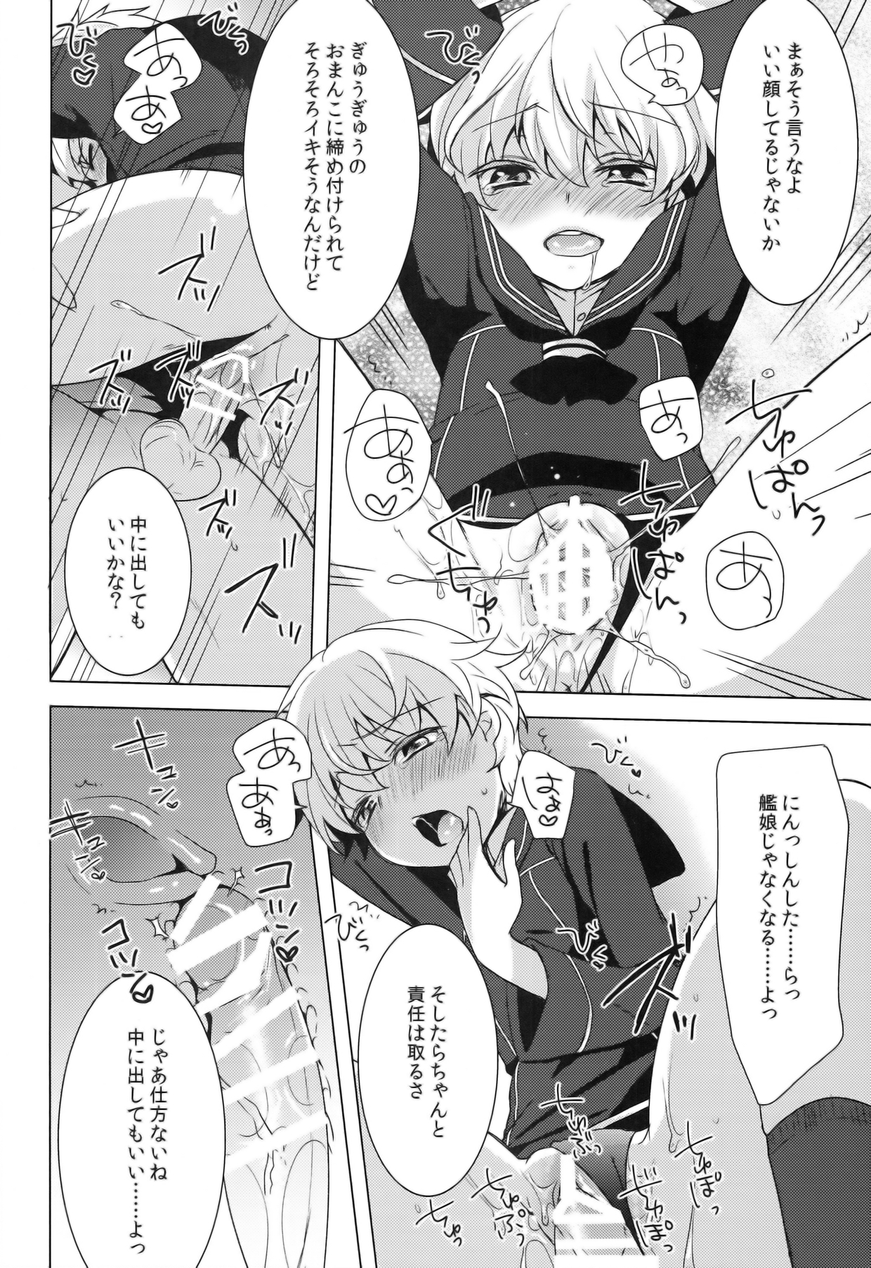 (COMIC1☆8) [cherry＊pepper (Yukian)] ボクは女の子。 (艦隊これくしょん -艦これ-)