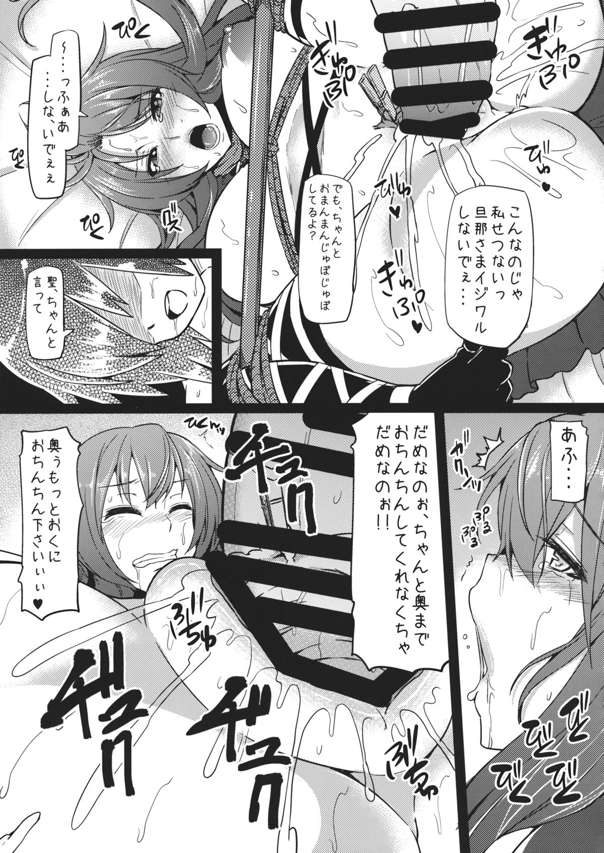 (C85) [ありぃすいべりぃ (綾枷ちよこ, 綾枷りべり)] ボクと聖と縄あそび (東方Project)