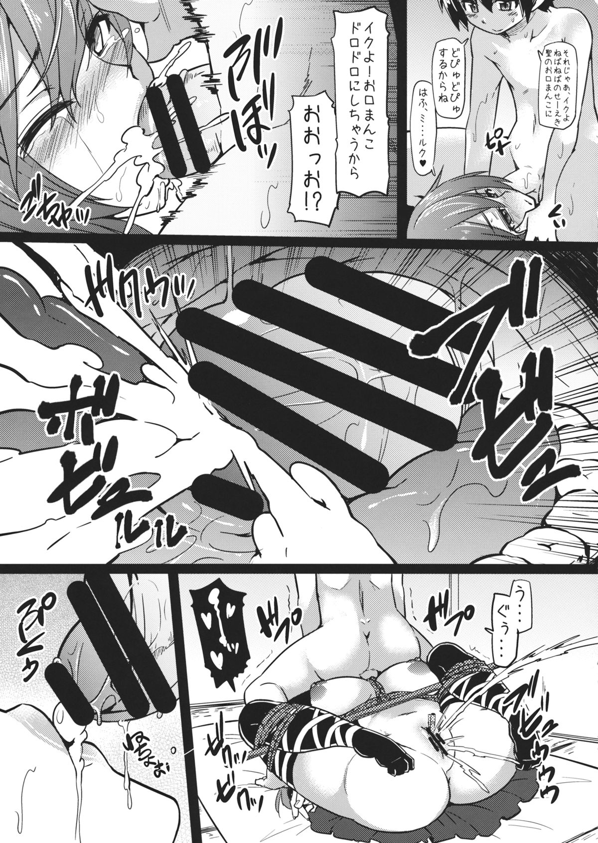 (C85) [ありぃすいべりぃ (綾枷ちよこ, 綾枷りべり)] ボクと聖と縄あそび (東方Project)