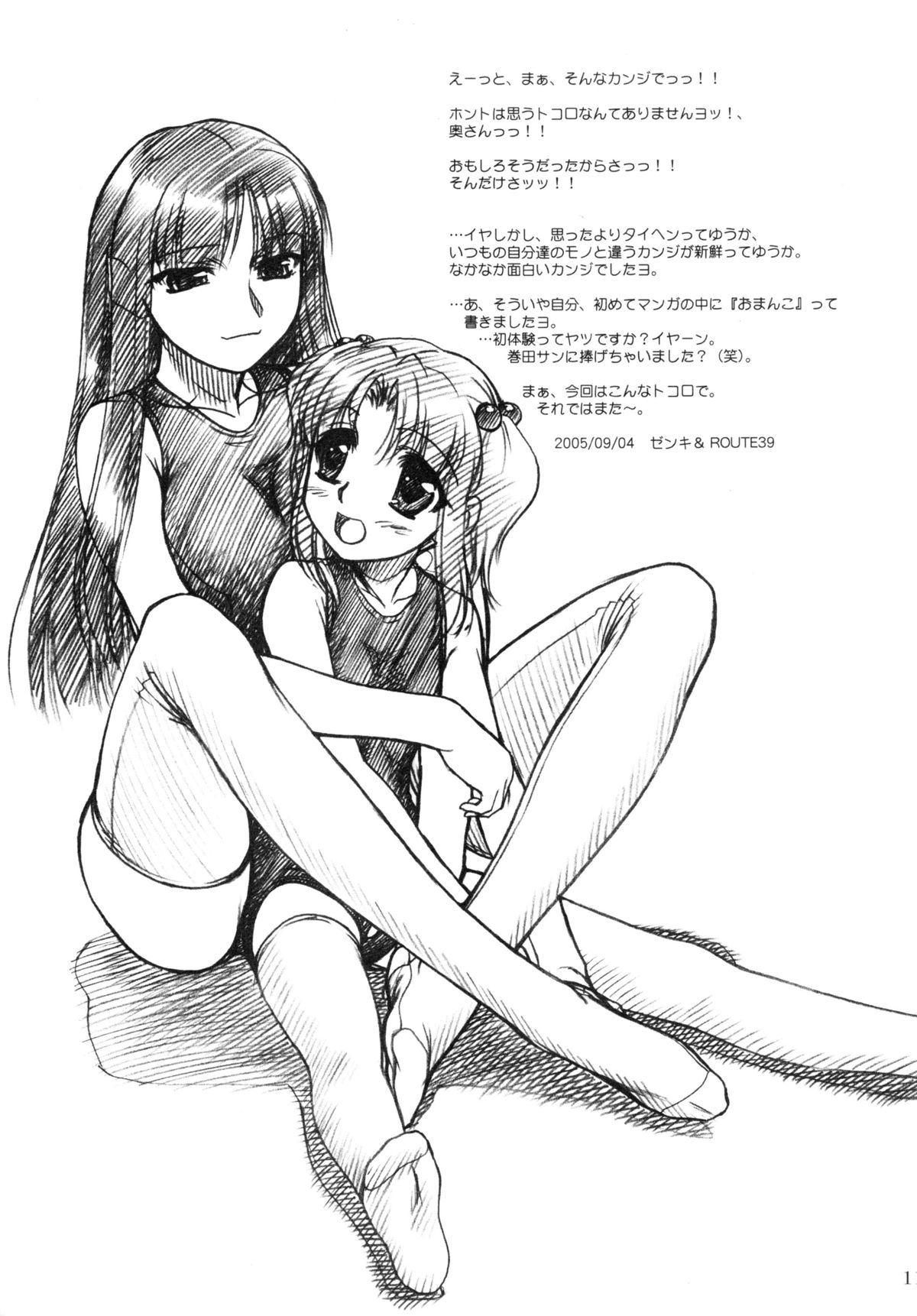 [MEKONGDELTA & DELTAFORCE (Route39, ぜんき)] 吉祥寺スク水突撃海兵隊