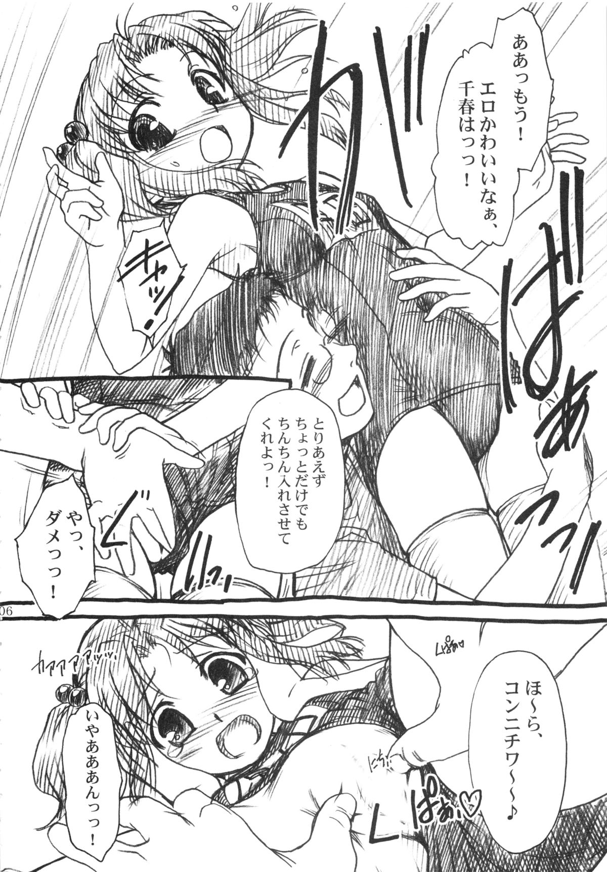 [MEKONGDELTA & DELTAFORCE (Route39, ぜんき)] 吉祥寺スク水突撃海兵隊